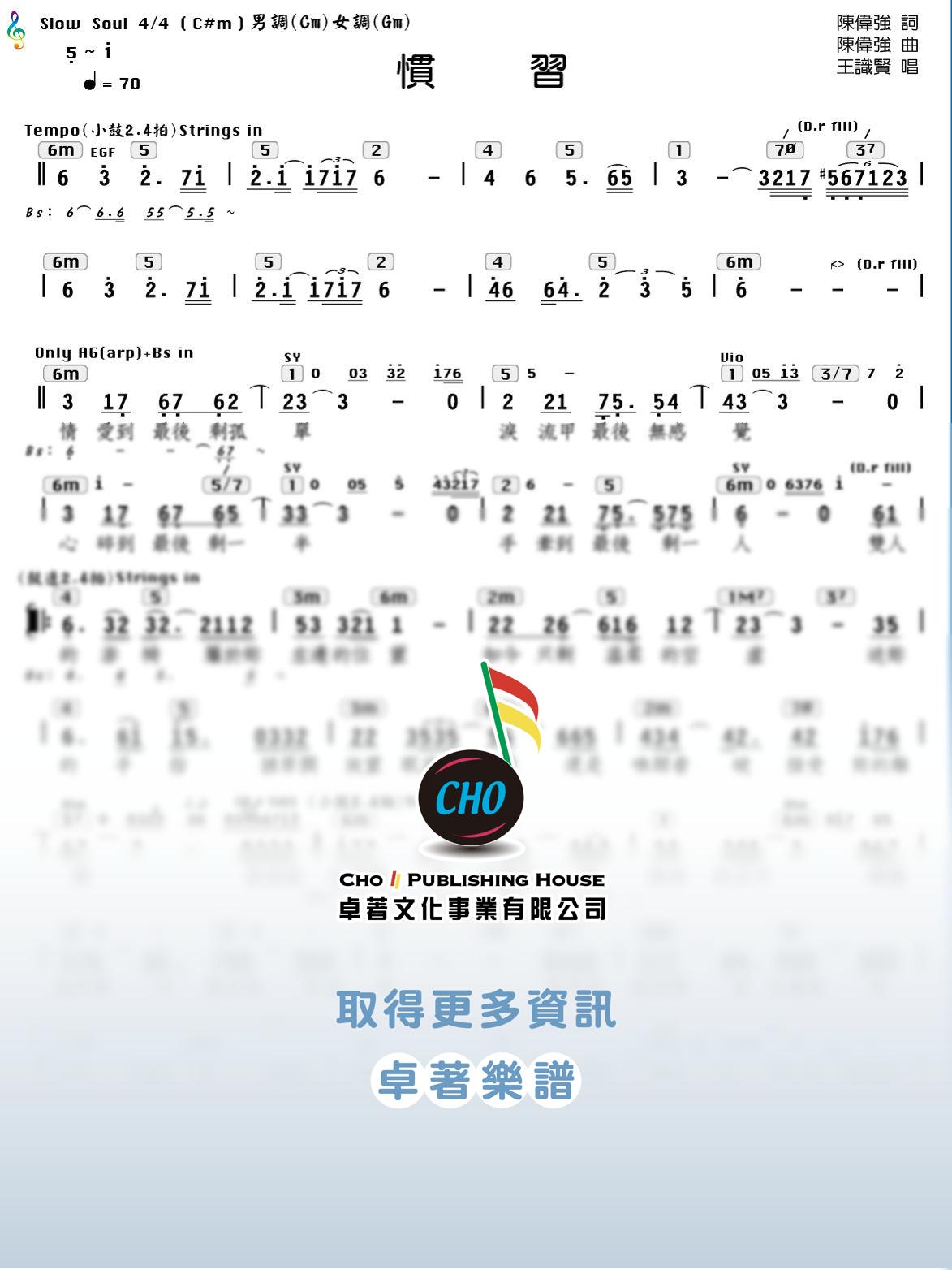慣習